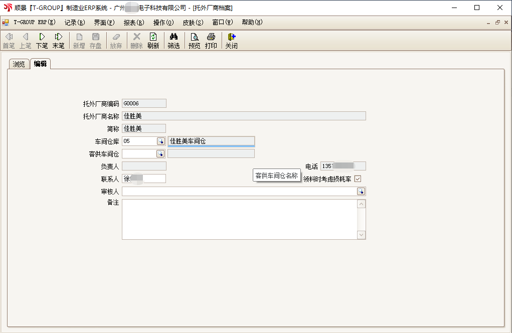 顺景T-GROUP 开云nba篮球-开云·KY SPORT（中国大陆）登录入口亮点功能WIP仓应用实务介绍